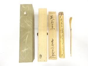 竹　茶杓　(大徳寺：立花大亀書付)(銘：武花が原)